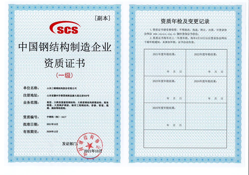 鋼結(jié)構(gòu)加工一級