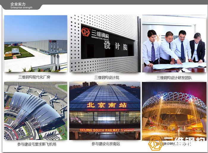 三維鋼結構公司技術實力