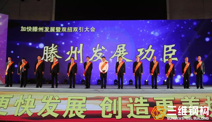 楊維生榮獲“滕州發(fā)展功臣”稱(chēng)號(hào)