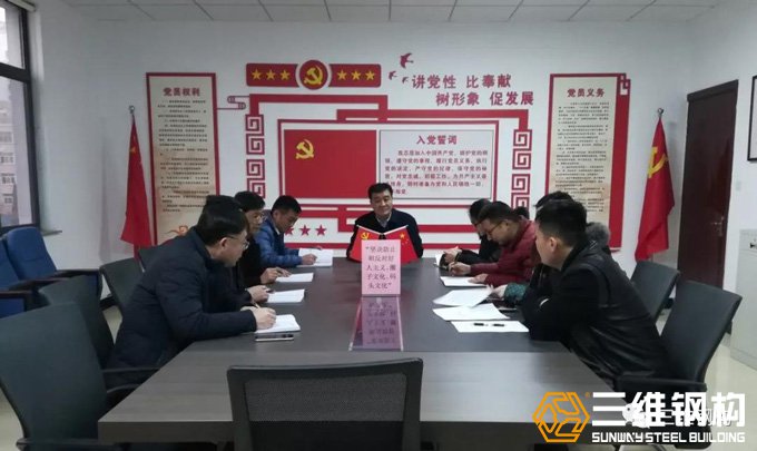 2019年首個主題黨日活動，三維鋼構(gòu)來踐行